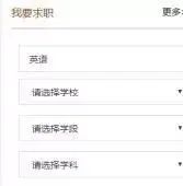 上海教師招聘