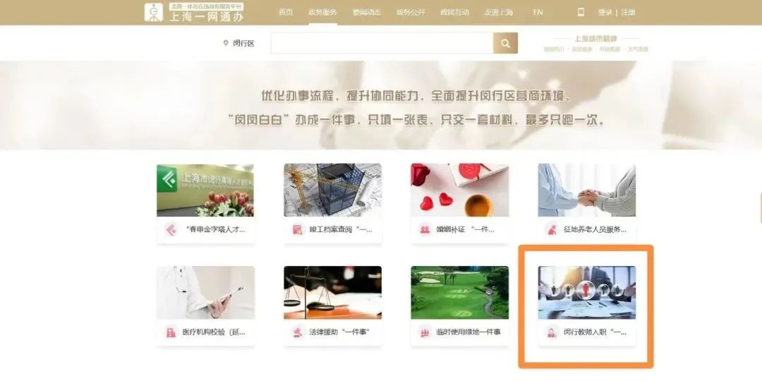 中小學教師招聘