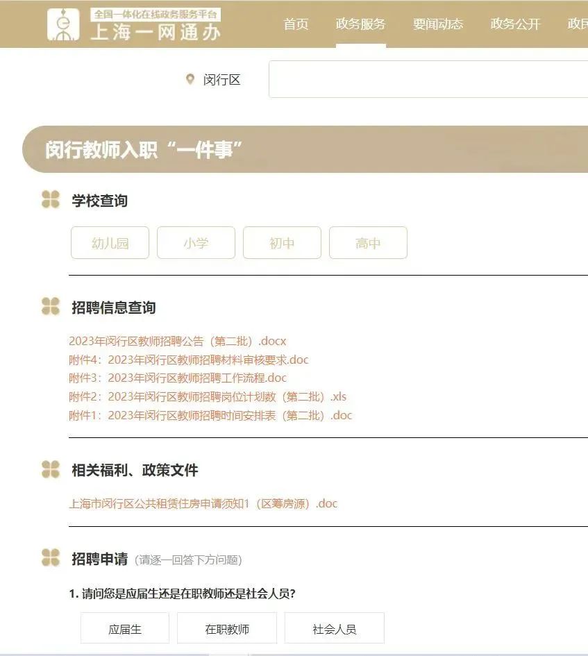 中學教師招聘