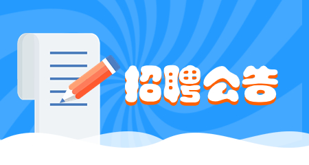 上海教師招聘
